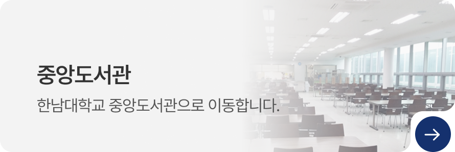 중앙도서관
