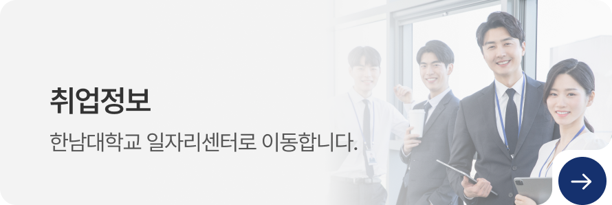 취업정보